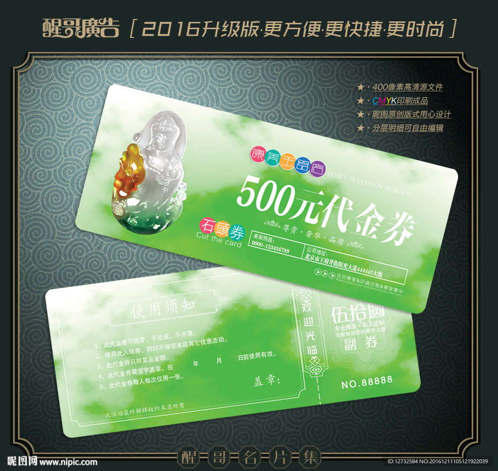 玉器代金券