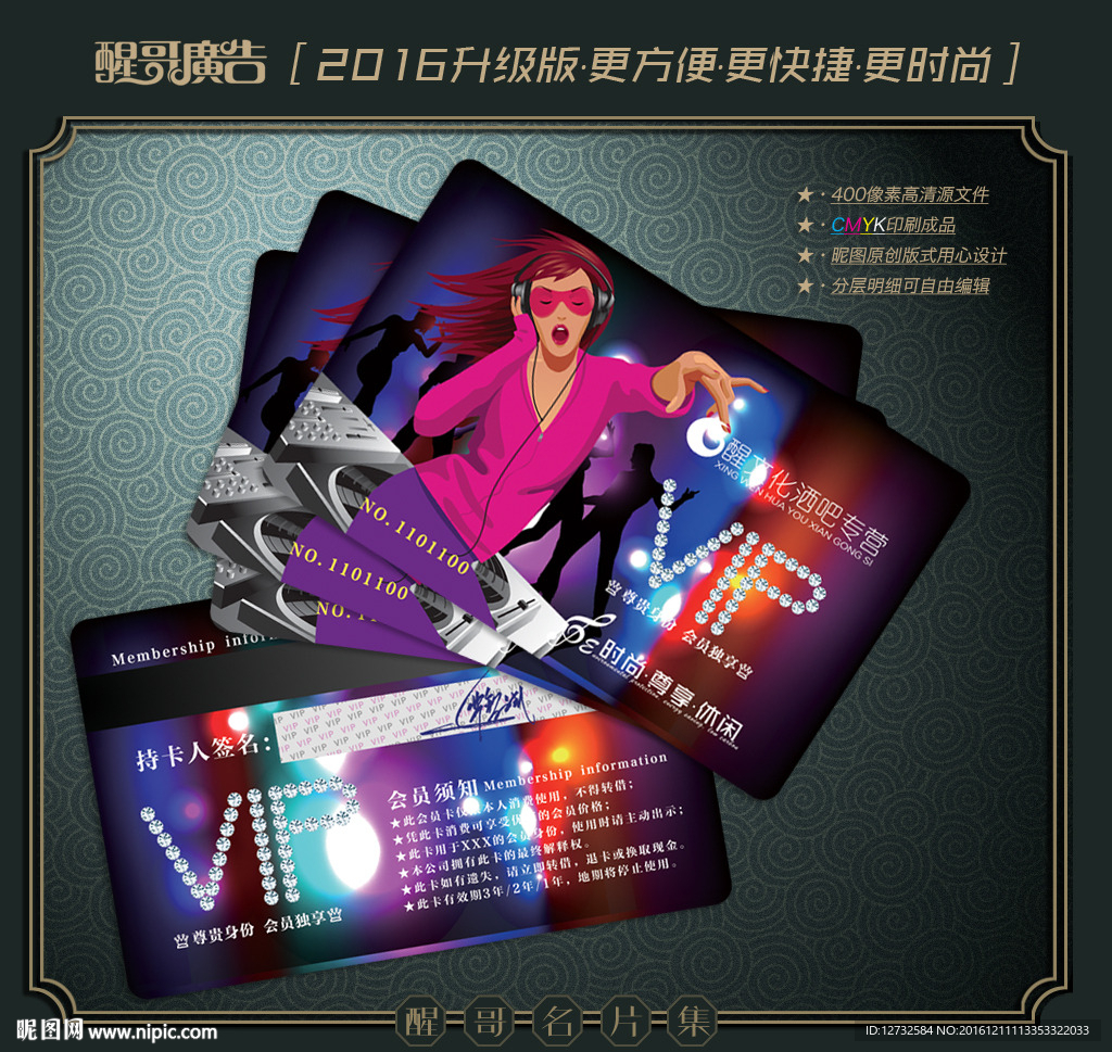酒吧会员卡