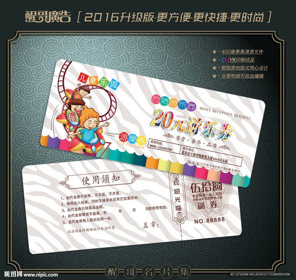 游乐园代金券