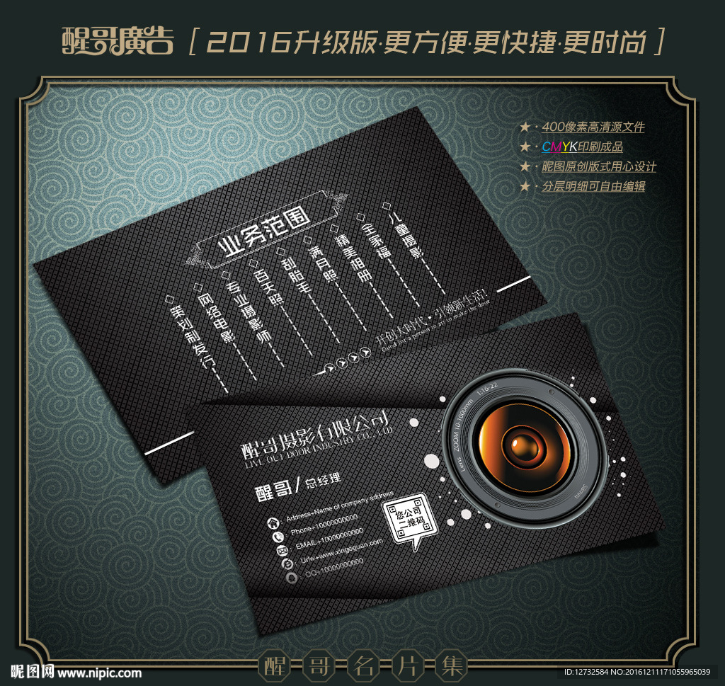 摄影师名片