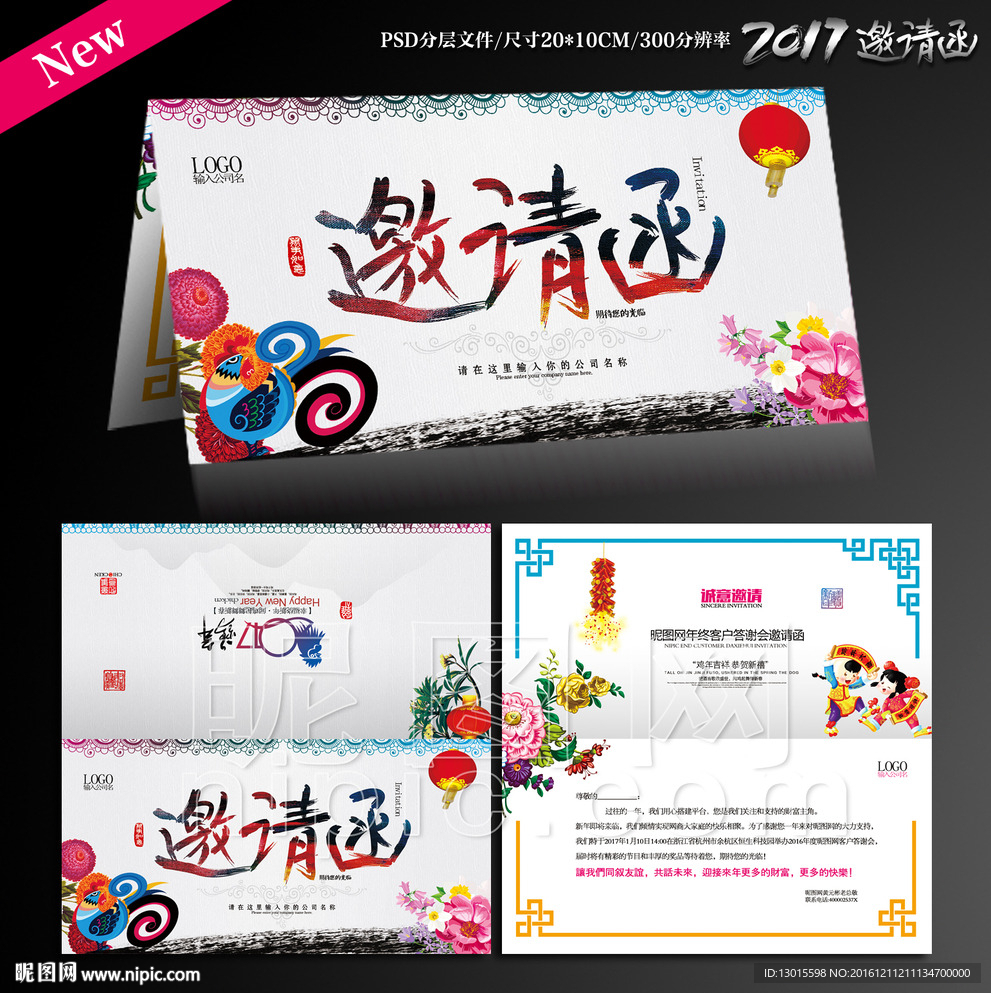 新年邀请函