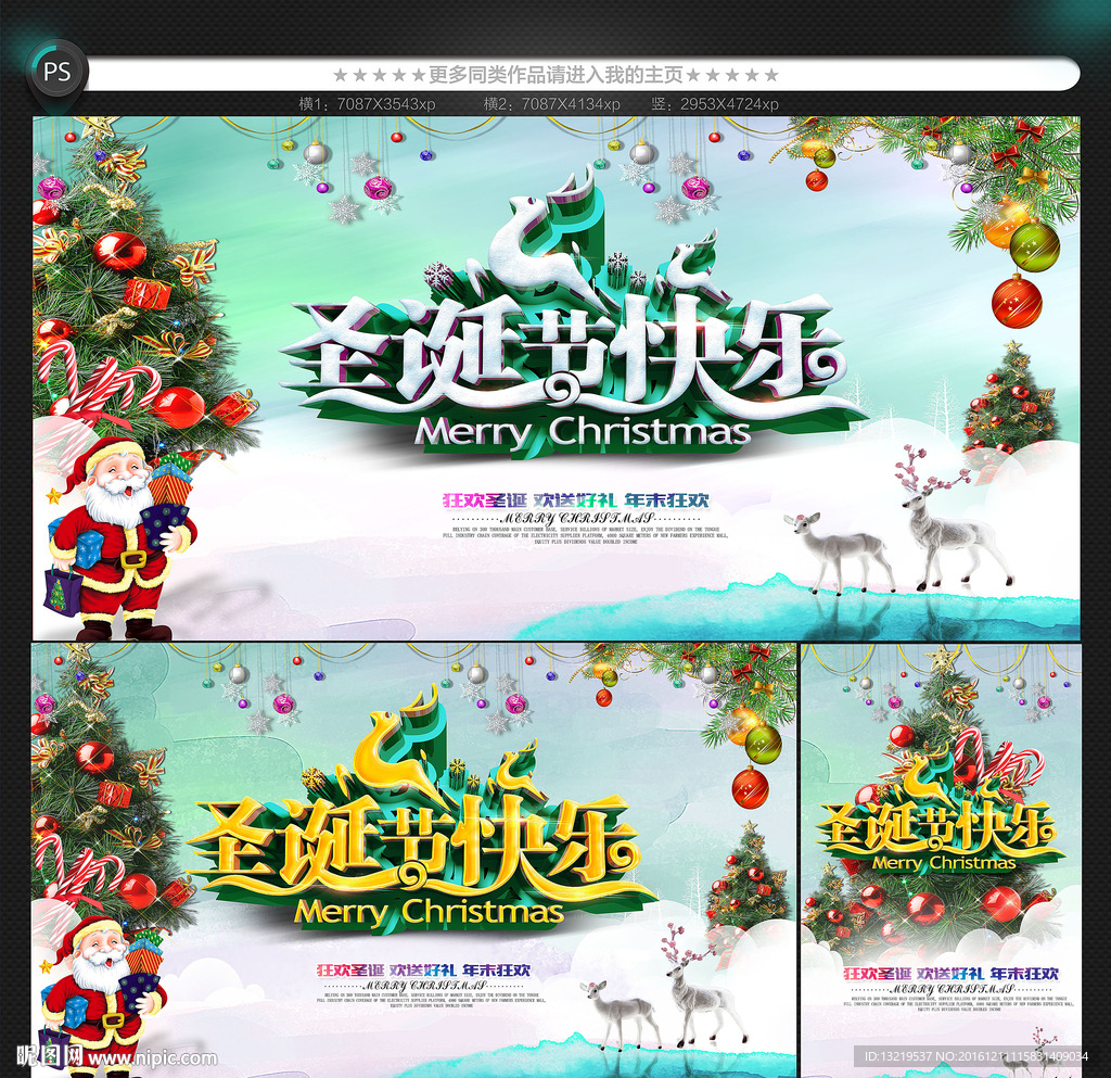 圣诞节快乐
