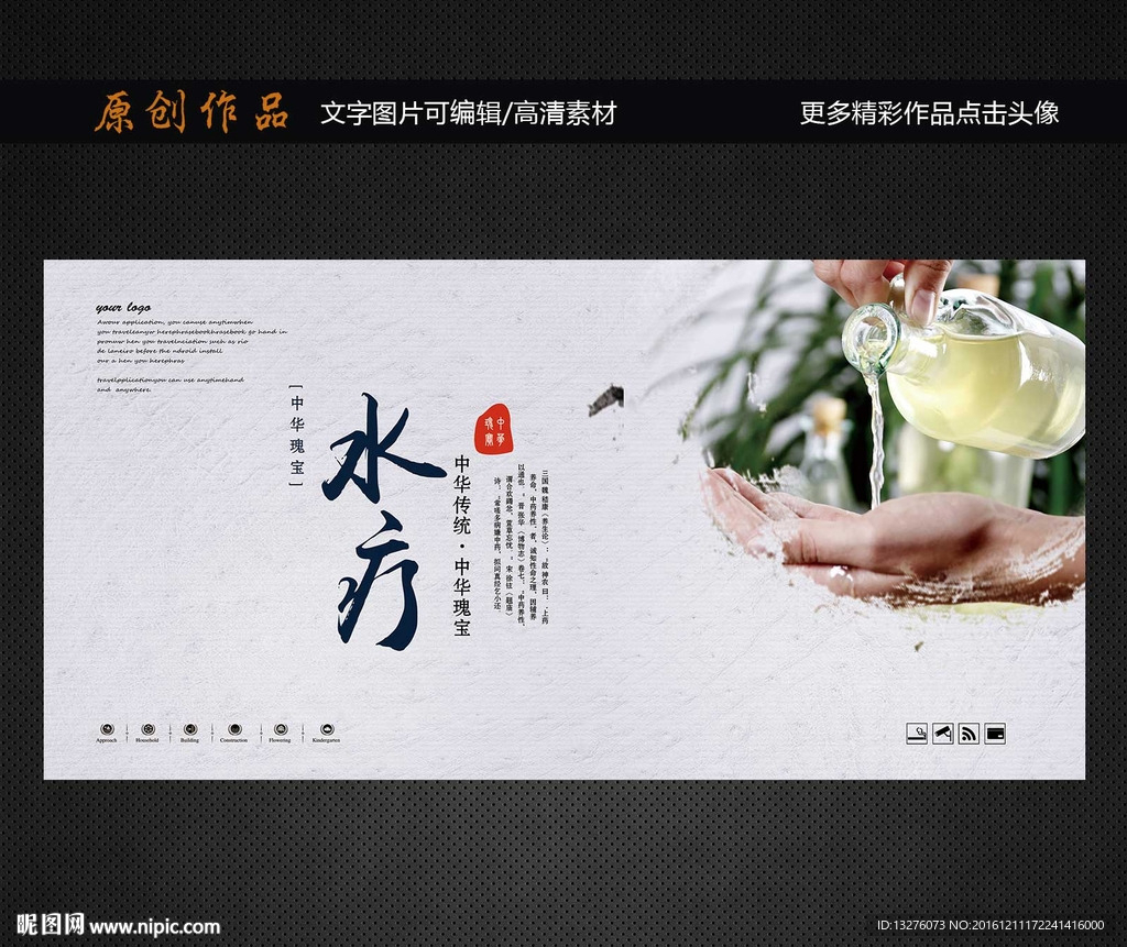 水疗