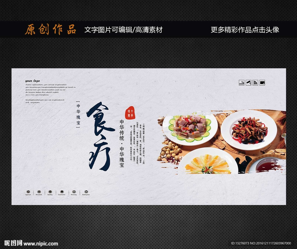 食疗