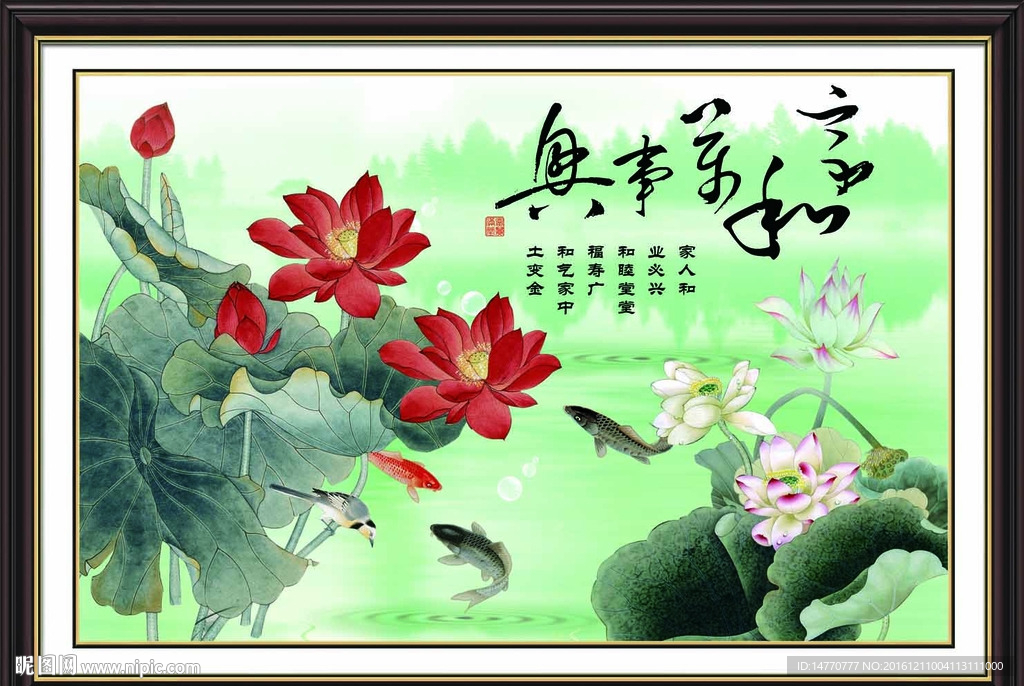 荷花壁画 家和