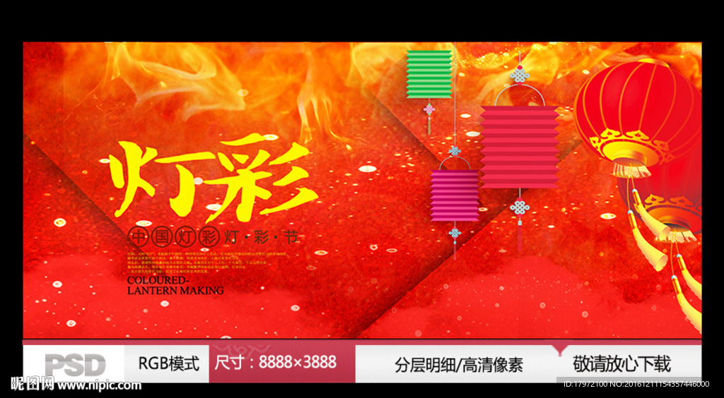 灯彩