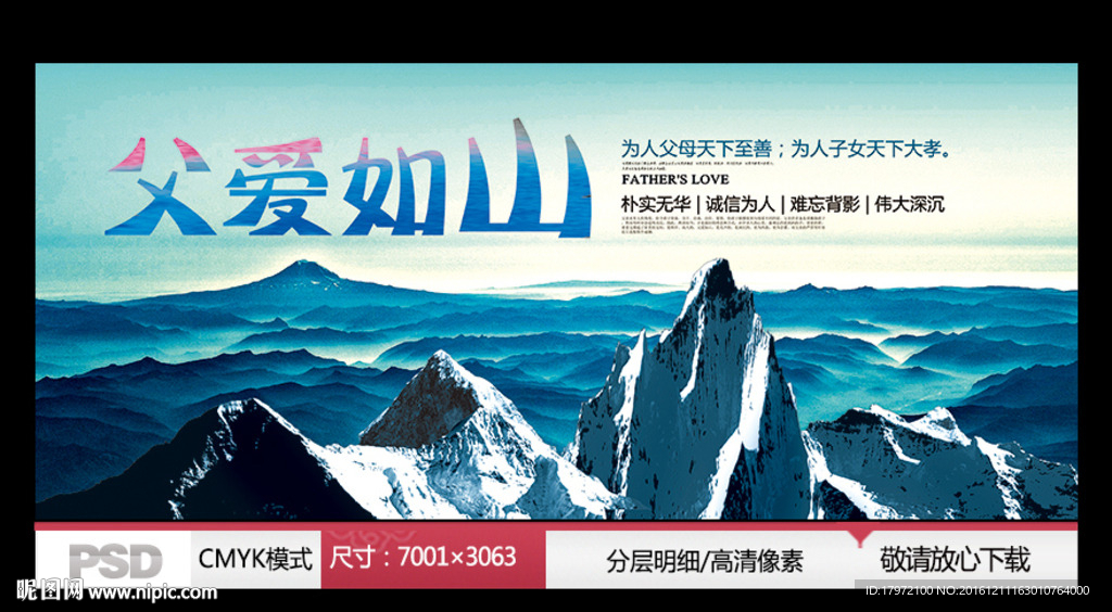 父爱如山