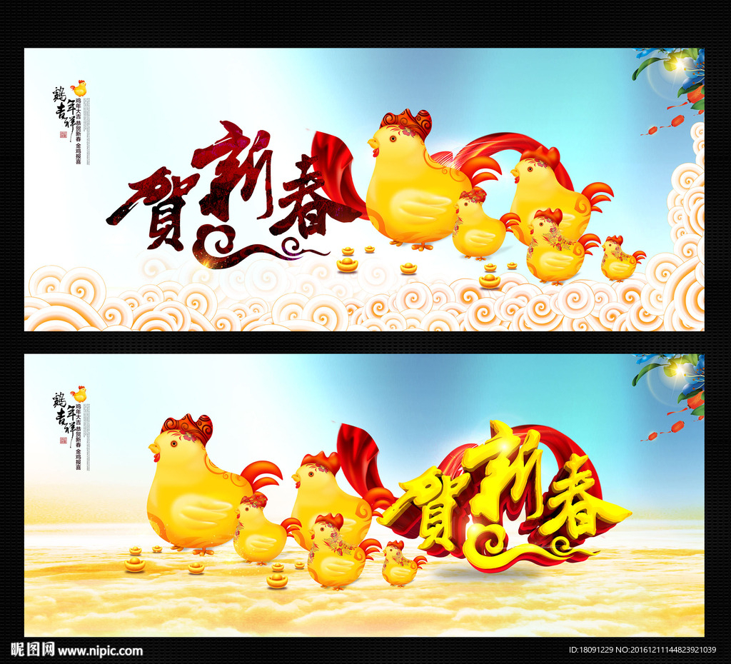鸡年