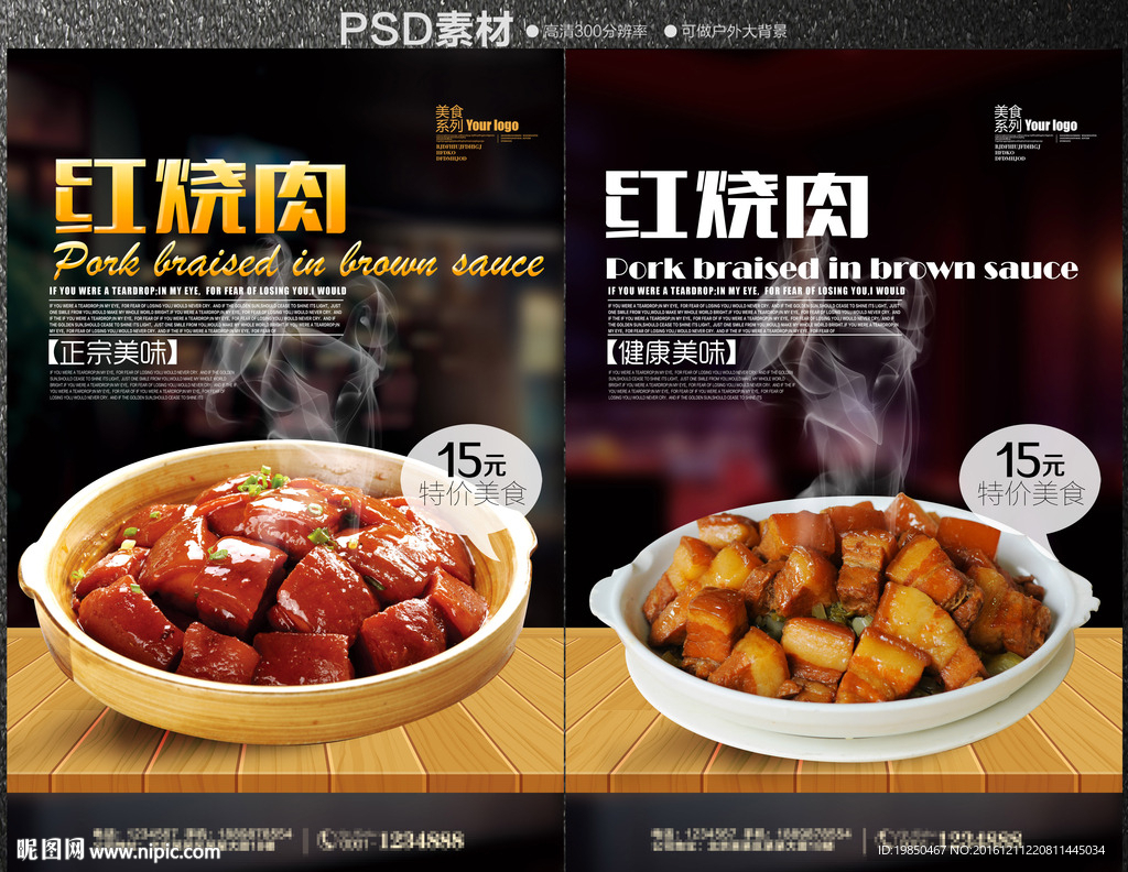 红烧肉