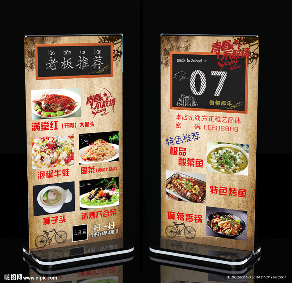 饭店台签