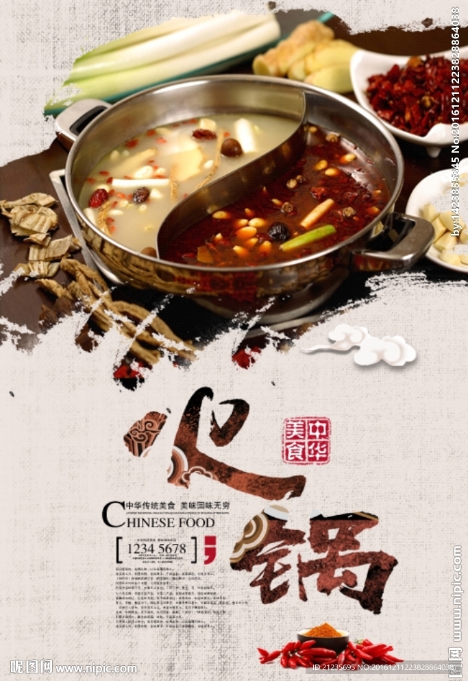 火锅单页