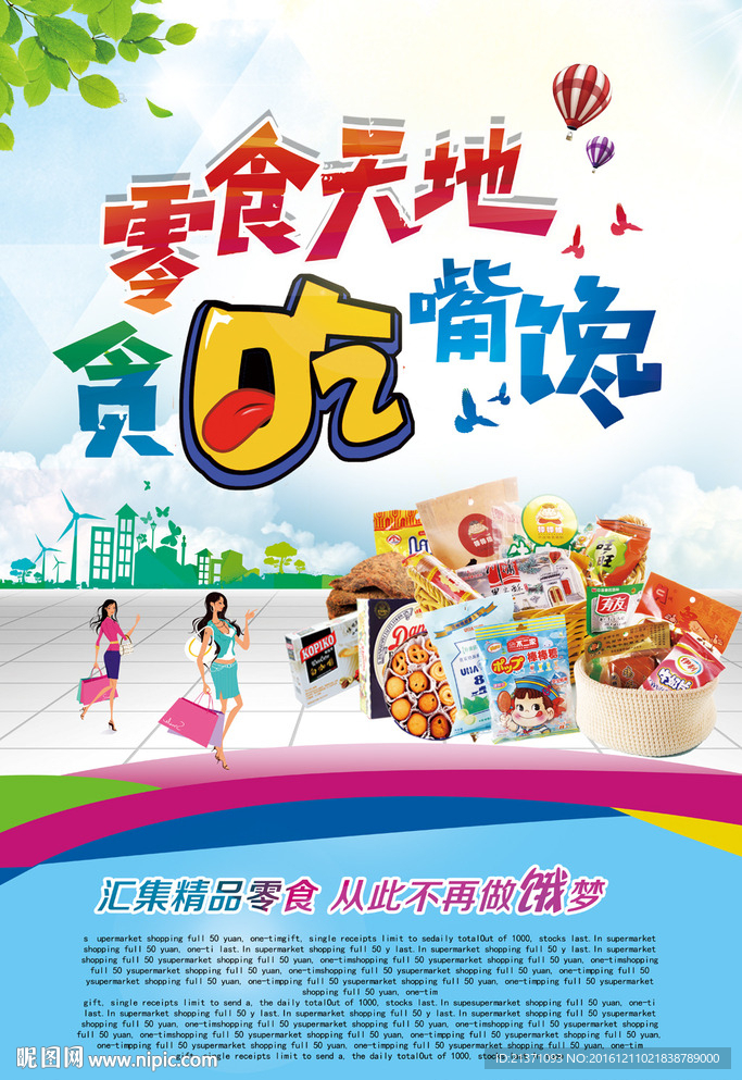 零食店