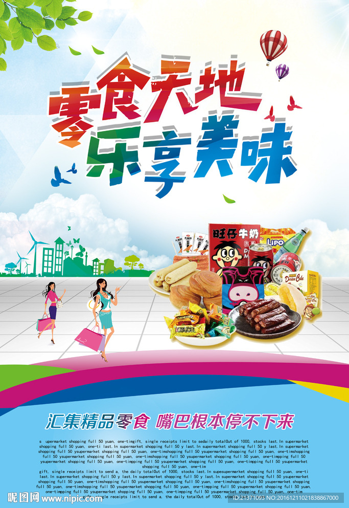 零食