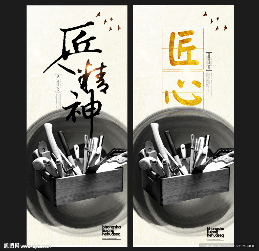 匠人精神
