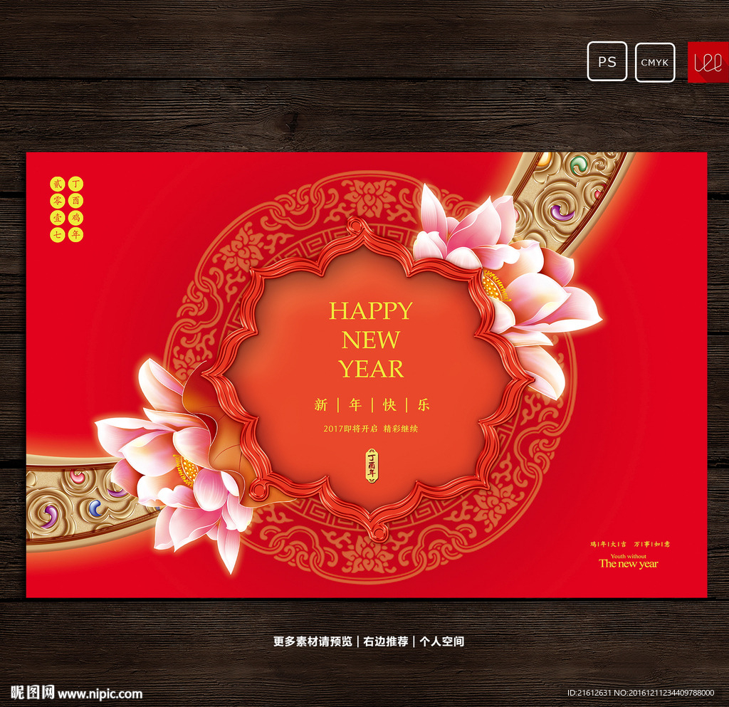 新年活动