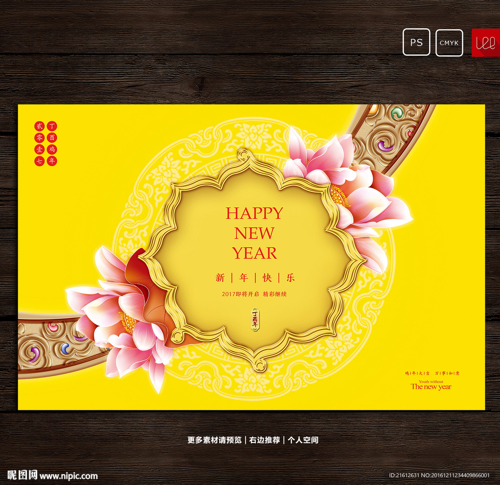2017 鸡年