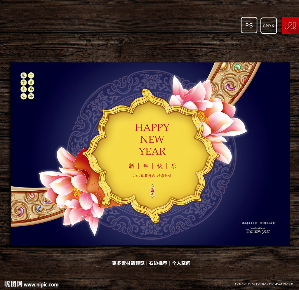 新年海报