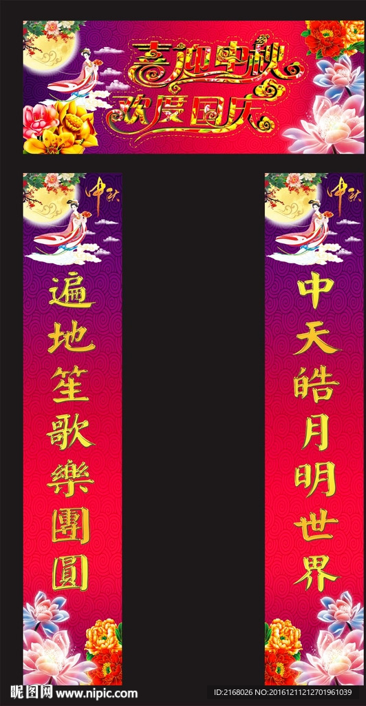 中秋