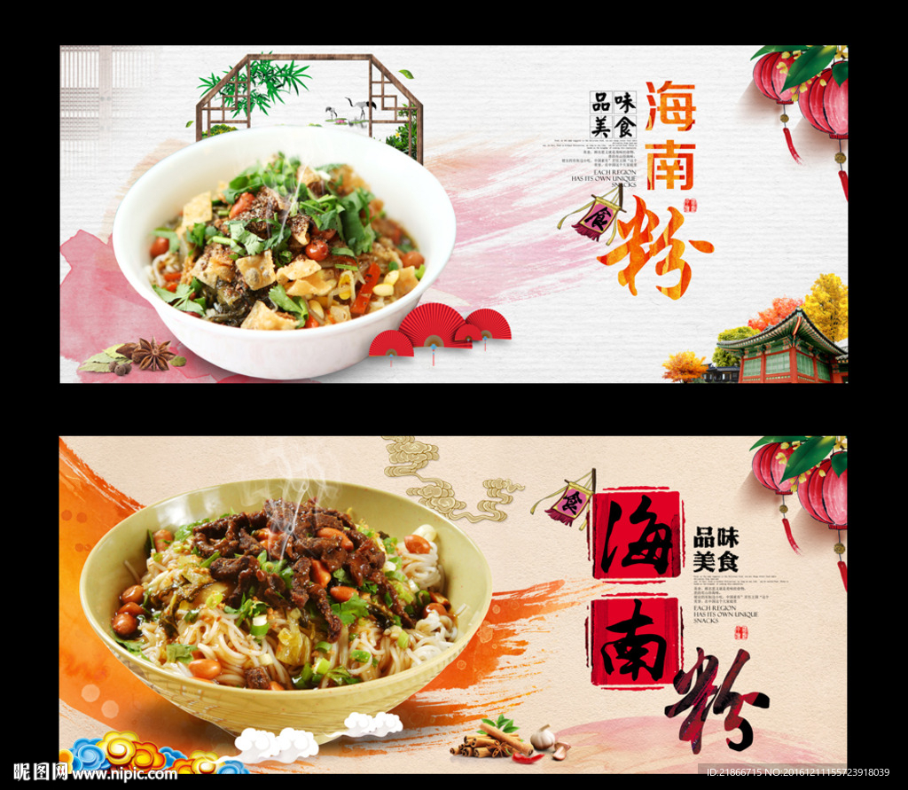 海南粉