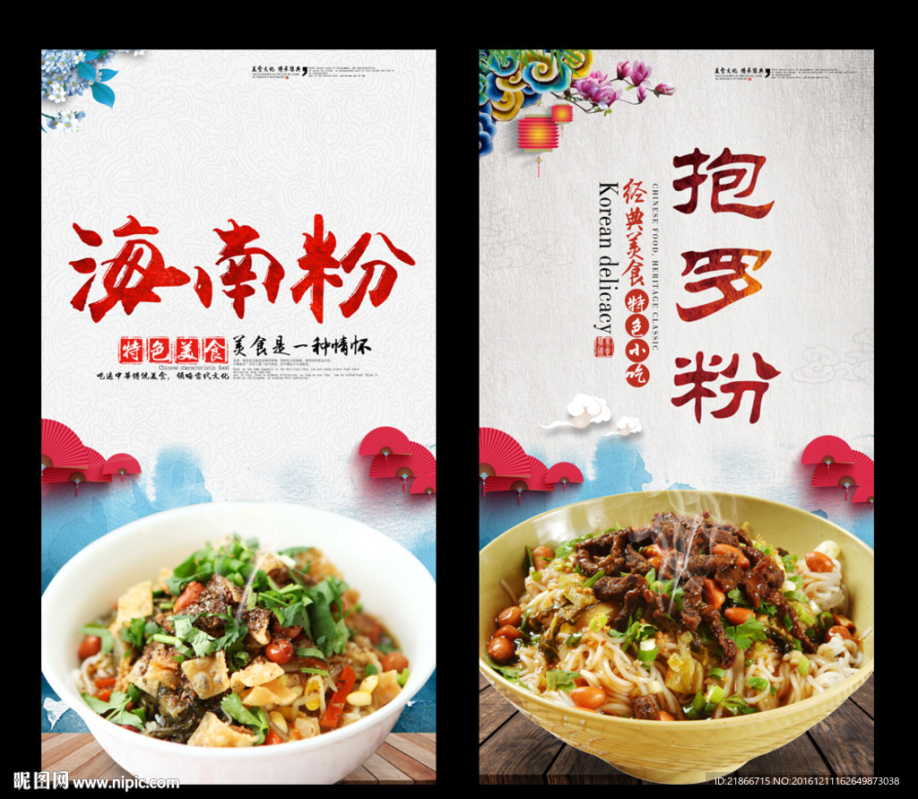 海南粉
