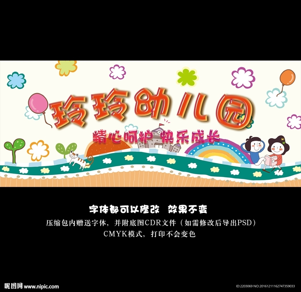 幼儿园
