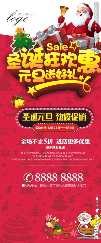元旦促销展架