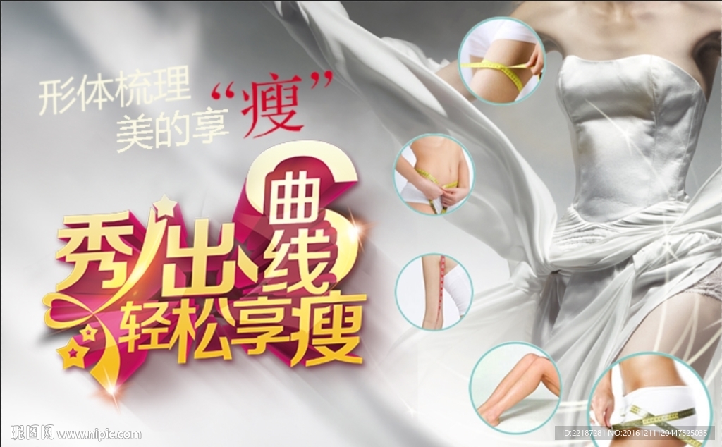 减肥瘦身