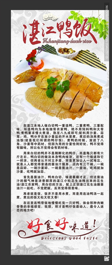 湛江鸭饭