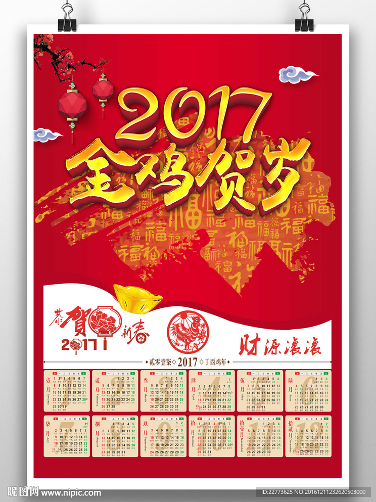 2017年日历