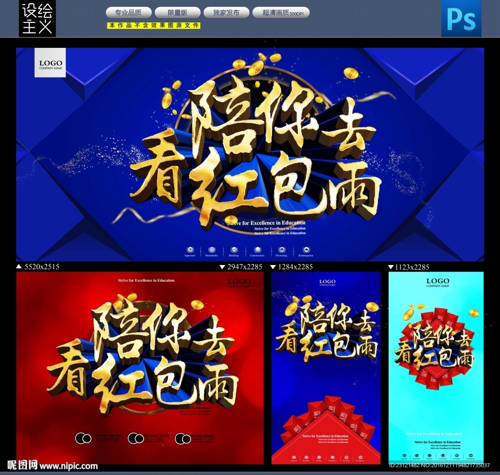 红包海报