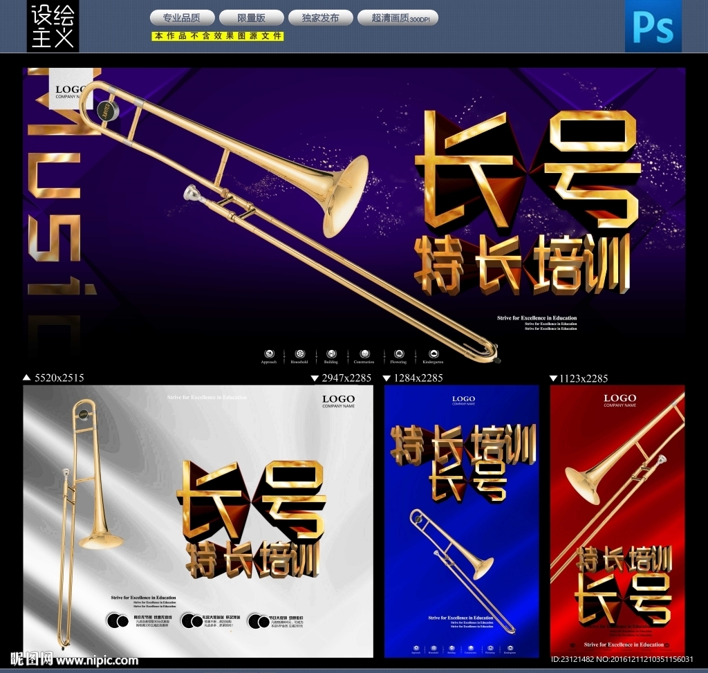 长号