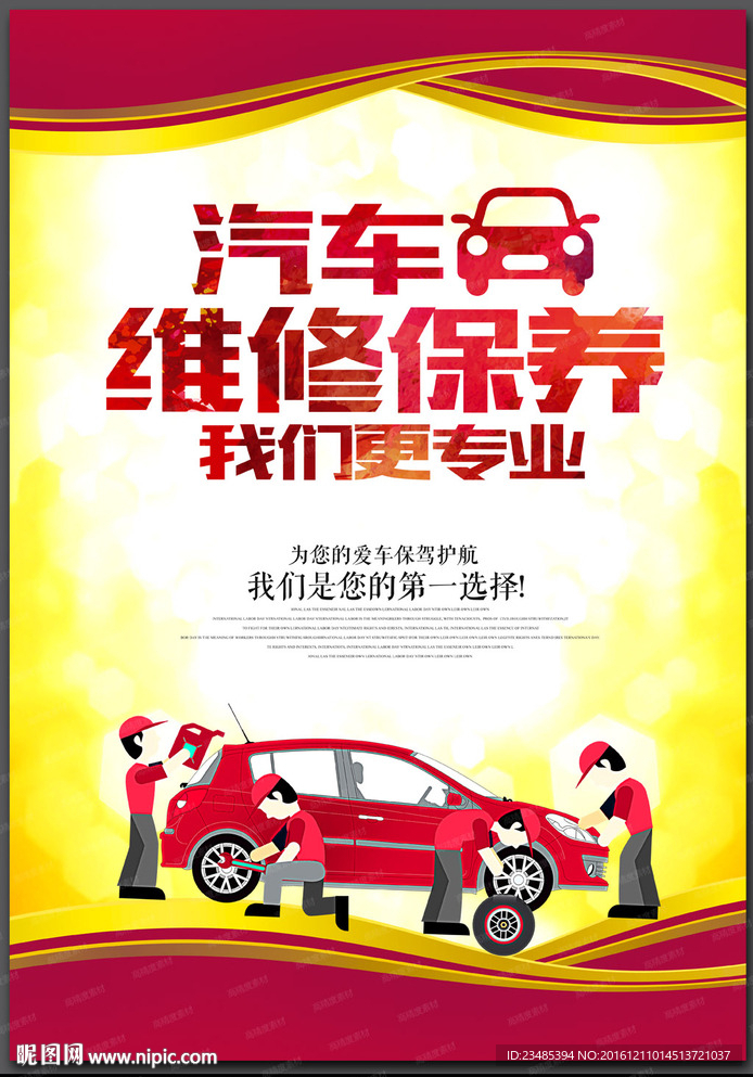 汽车维修