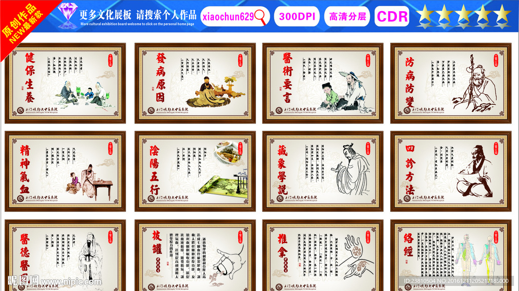 中医养生