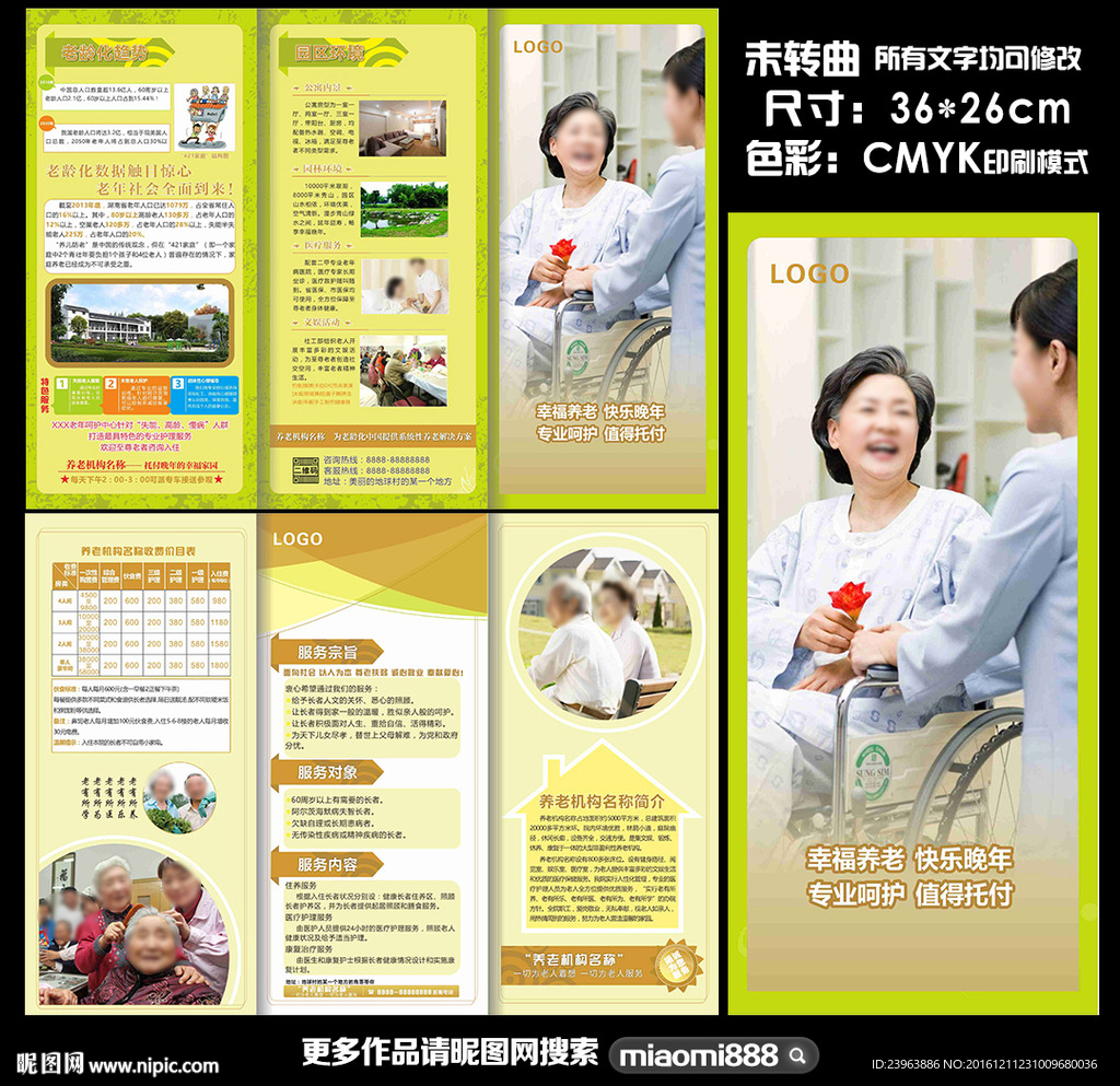 养老三折页