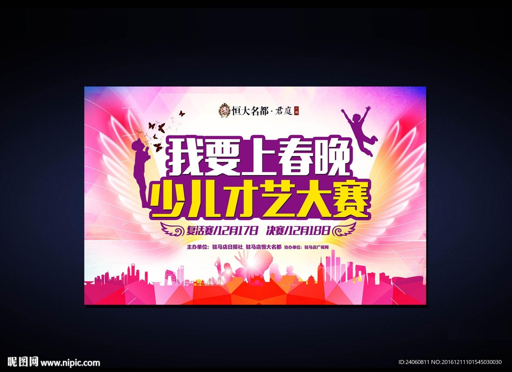 少儿才艺大赛