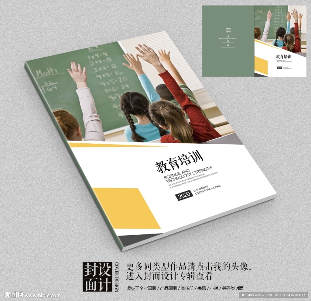 小清新培训学校宣传册封面