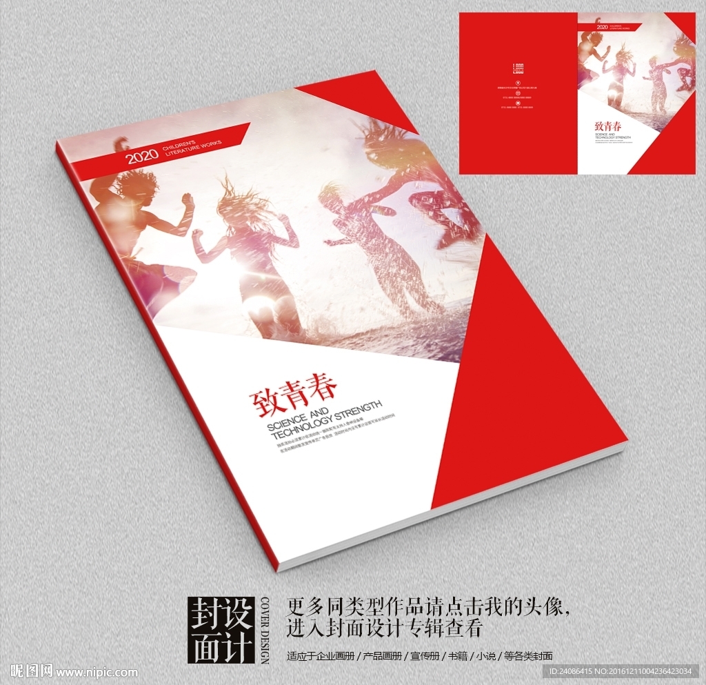 致青春学校宣传册封面