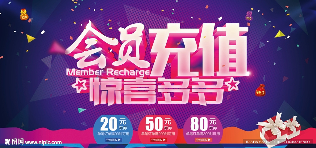 会员充值