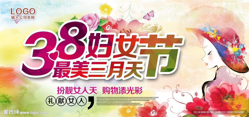 三八妇女节