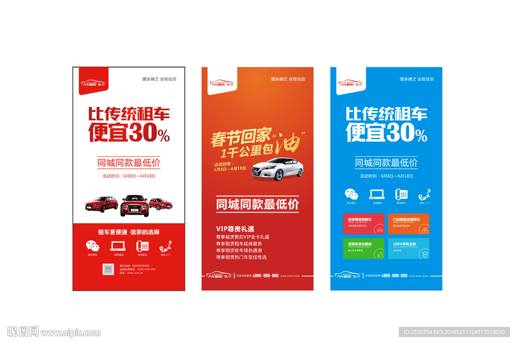 汽车出租广告