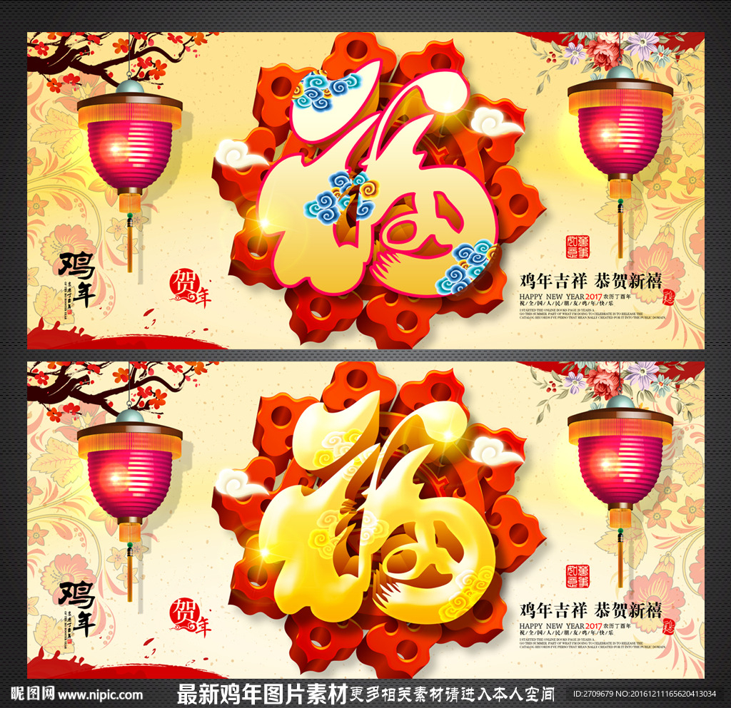 福字