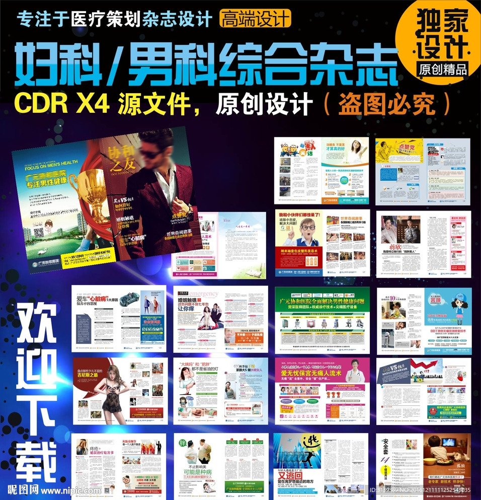 医疗杂志 综合杂志