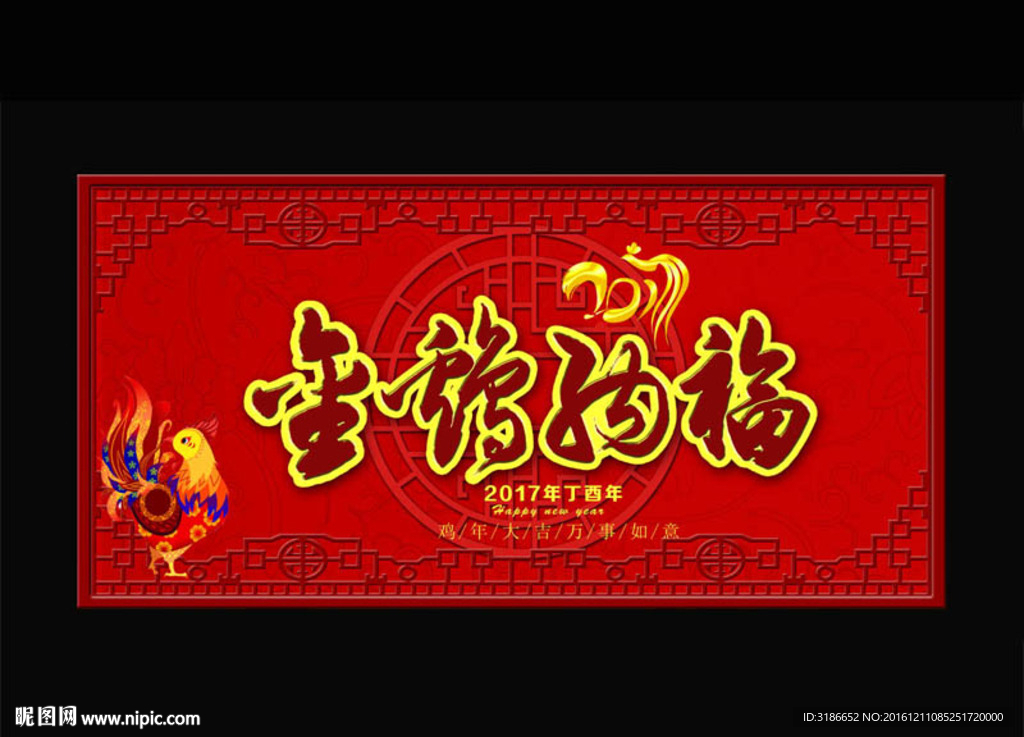 金鸡纳福