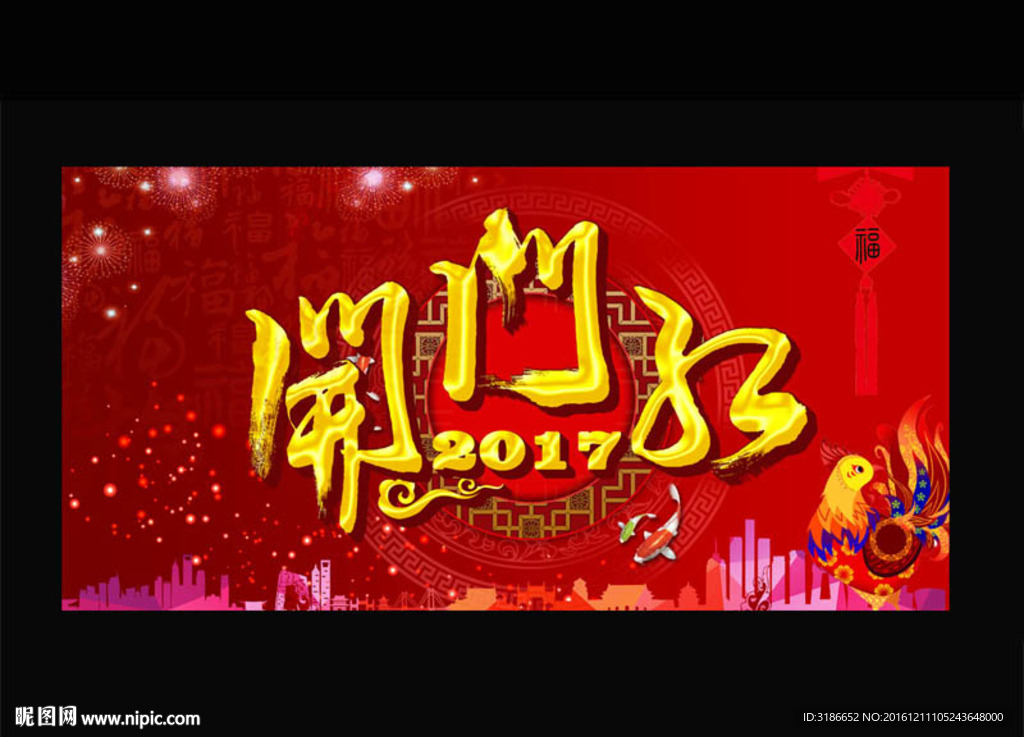 开门红