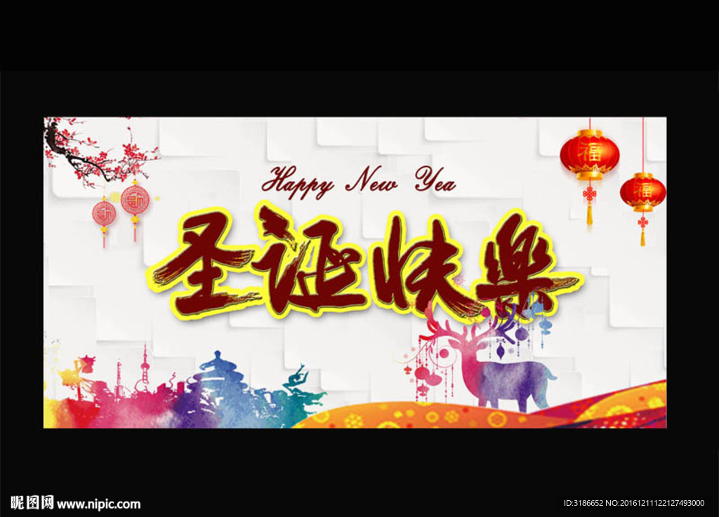 圣诞快乐