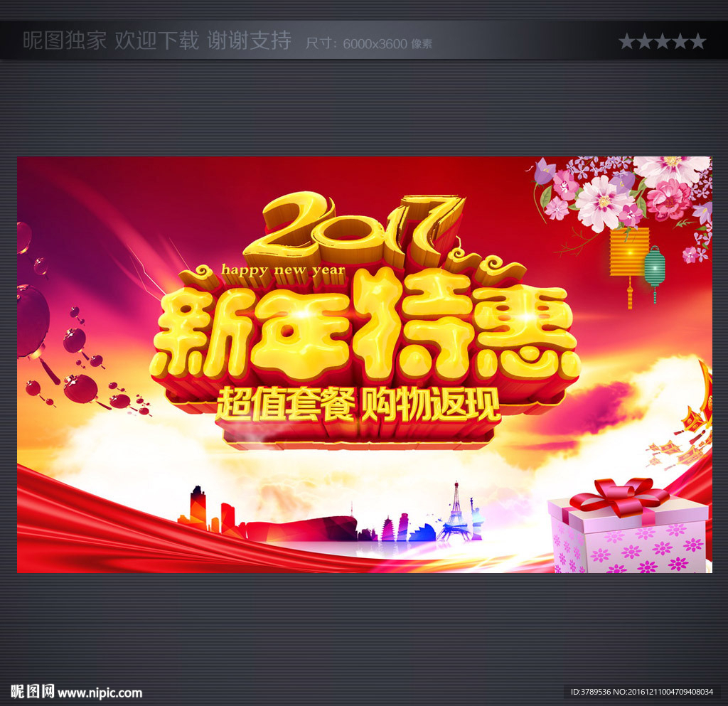 新年大促