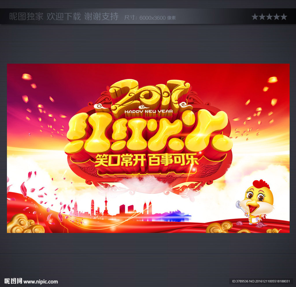 2017新年