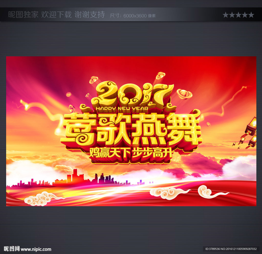 2017年晚会