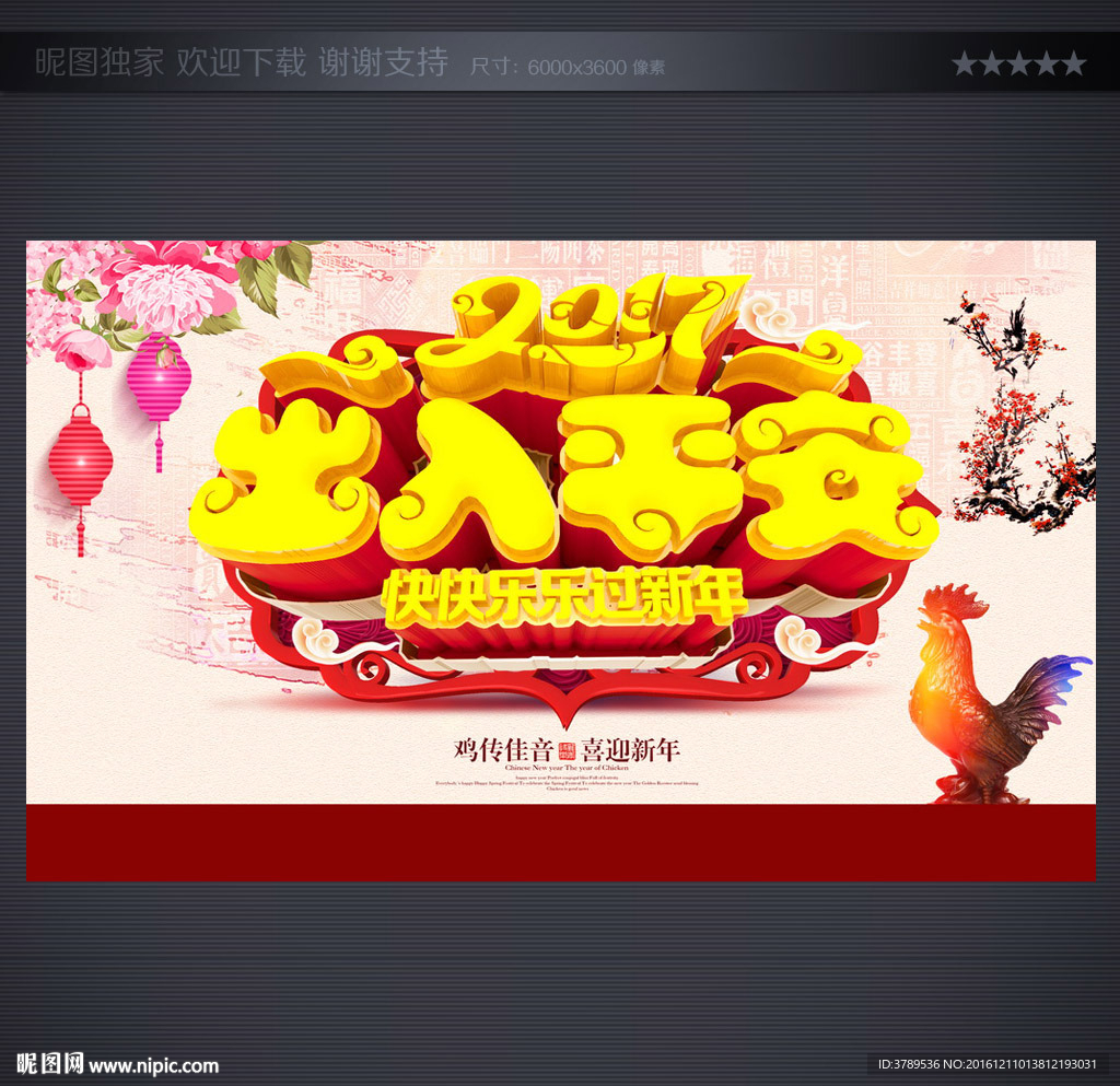 企业年会背景