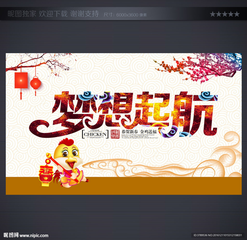 梦想起航